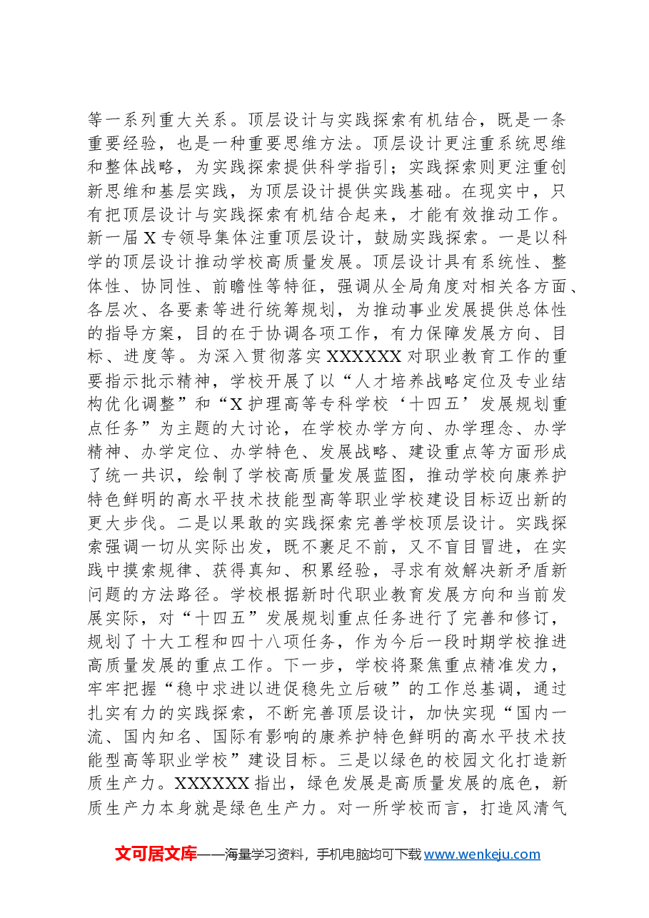 在党委理论中心组学习“习近平关于加快发展新质生产力扎实推进高质量发展”讲话精神专题会议上的讲话.docx,第2页预览