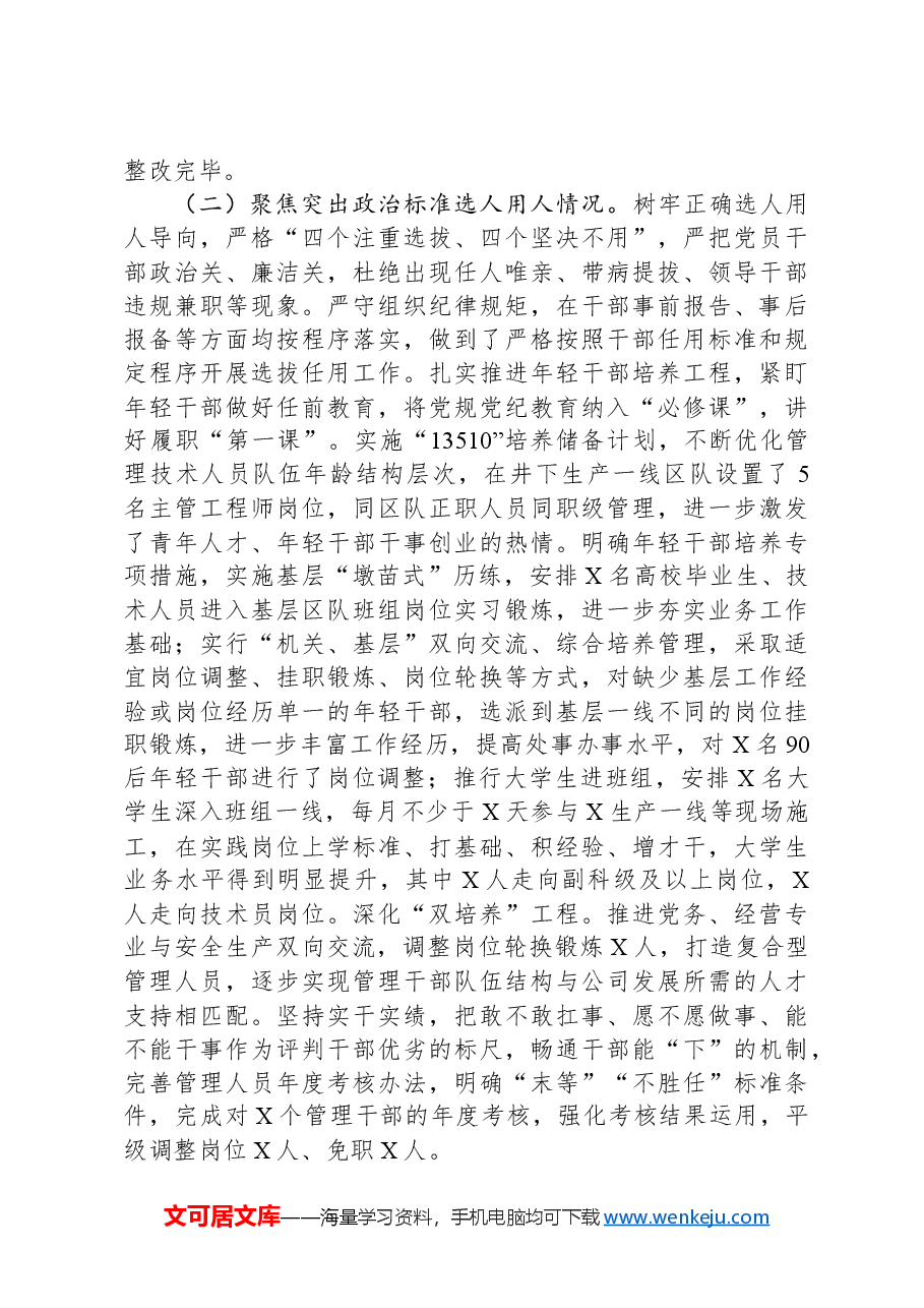 2023年度政治生态分析研判工作自评报告.docx,第2页预览