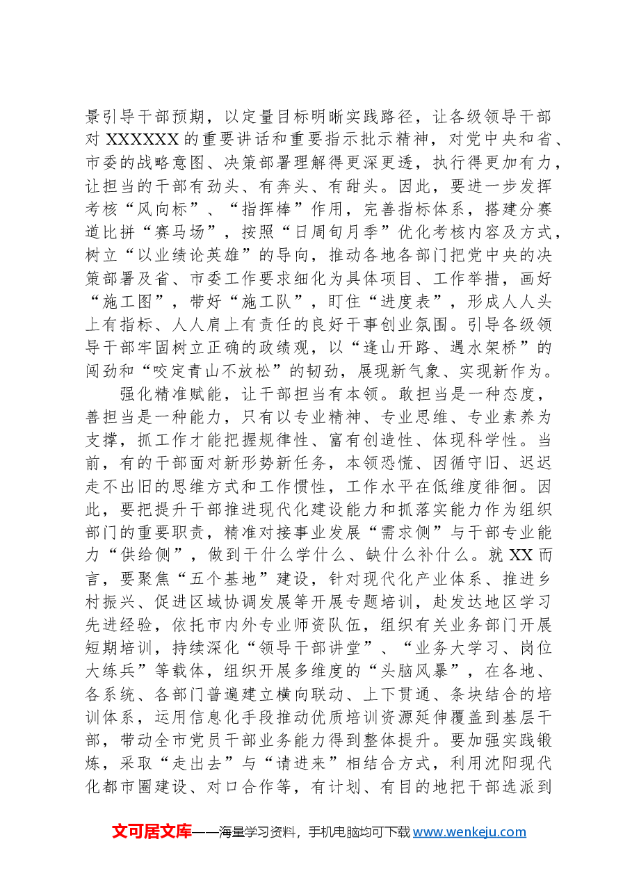 在2024年市委组织部理论学习中心组第一次集体学习会上的交流发言.docx,第2页预览