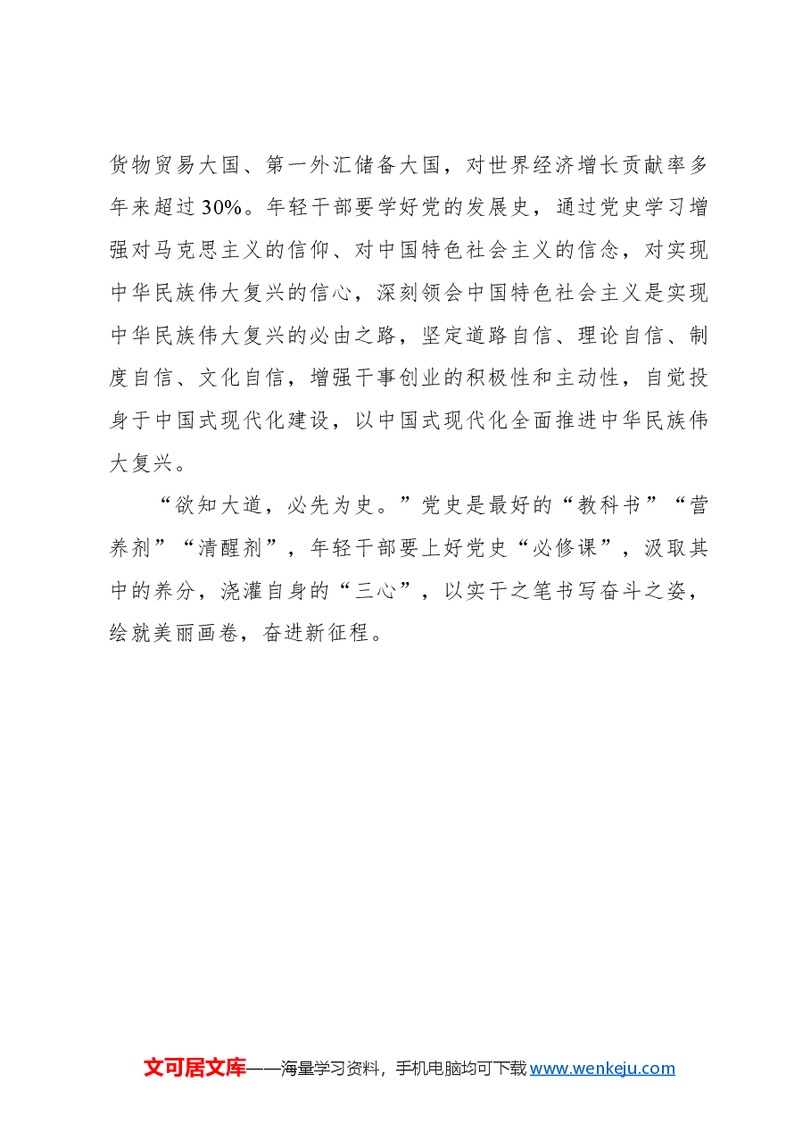 心得体会:汲取党史“养分” 润泽内在“三心”.docx,第3页预览