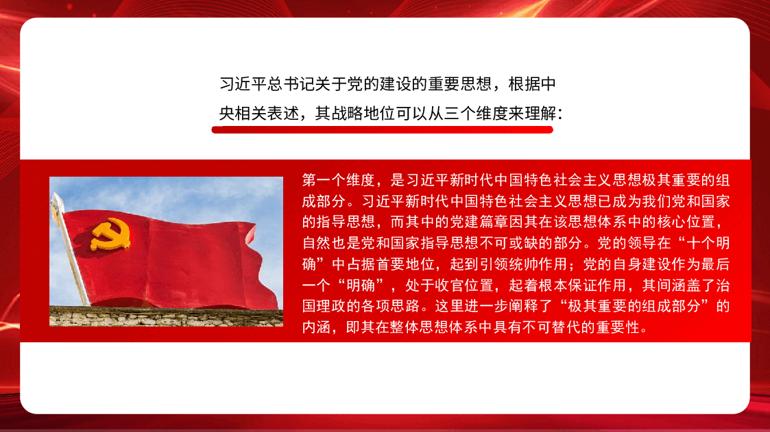 认真学习贯彻关于党的建设的重要思想模板(PPT).pptx,第4页预览