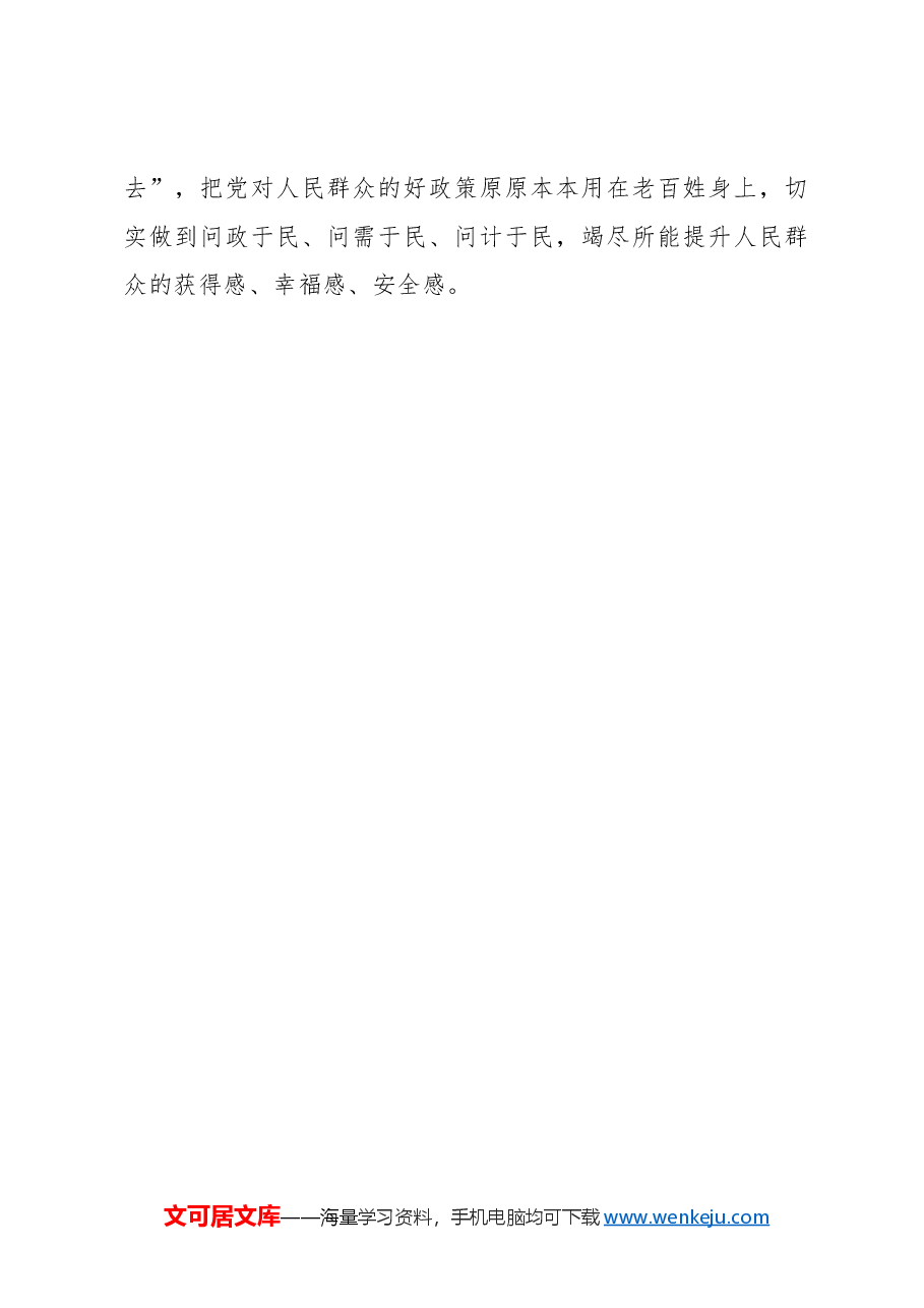 心得体会:“三个维度”尽显党史之“魅力”.docx,第3页预览