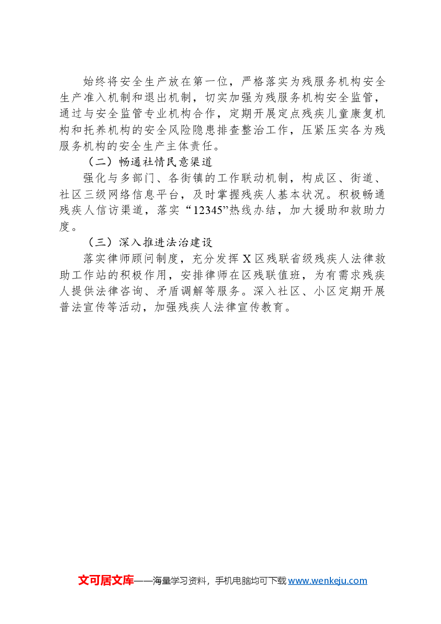 区残联2024年工作要点.docx,第4页预览