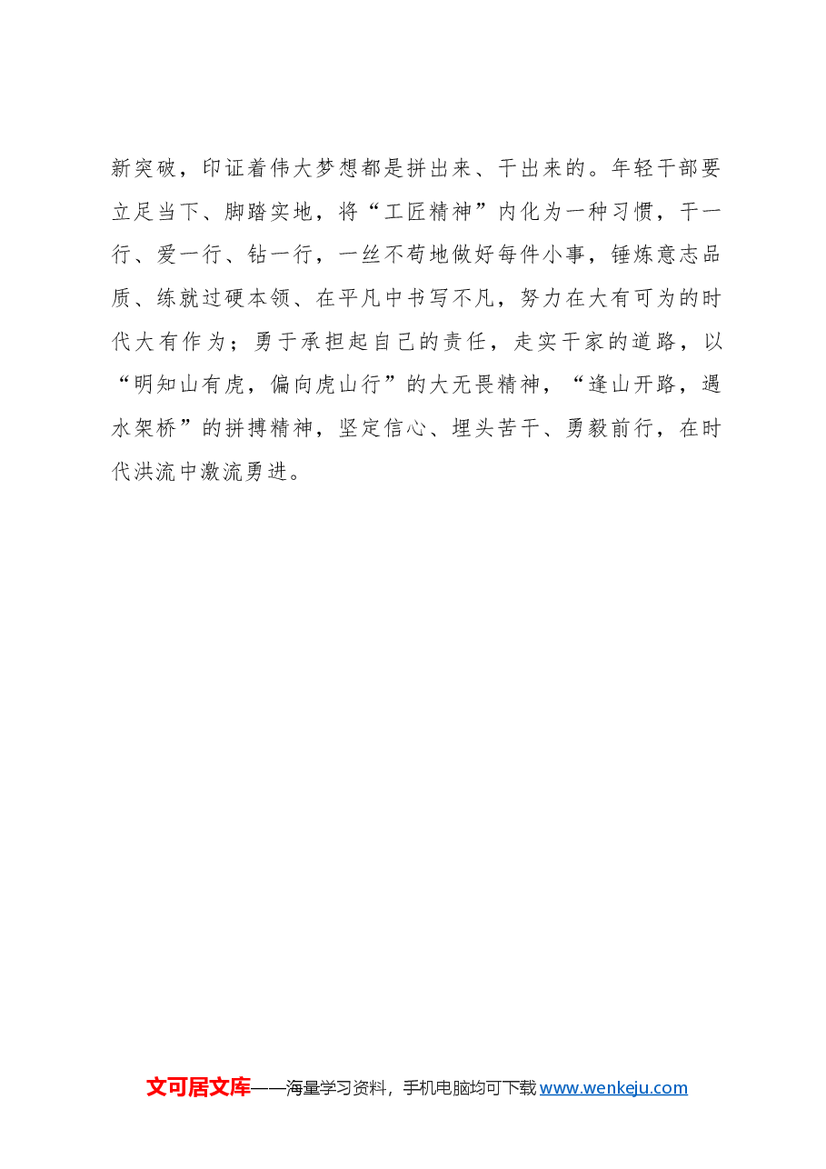 心得体会:努力在“大有可为”的新征程上“大有作为”.docx,第3页预览