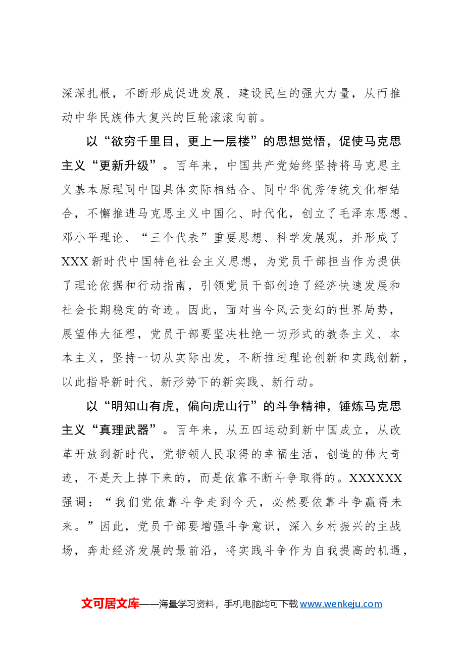 心得体会:纪念马克思:根植马克思主义真理之树.docx,第2页预览