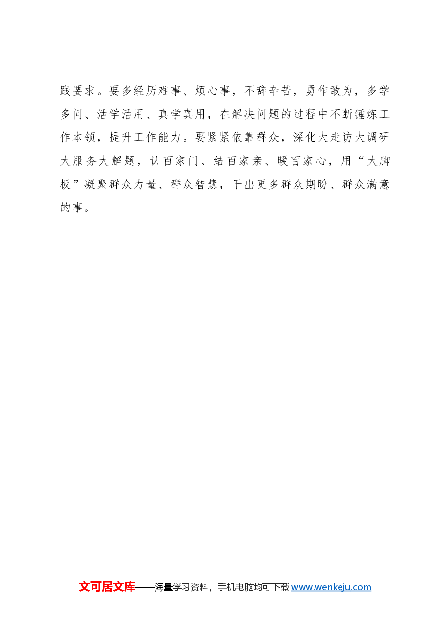心得体会:@青年干部 当如“庭前杨柳” 珍重待春风.docx,第3页预览