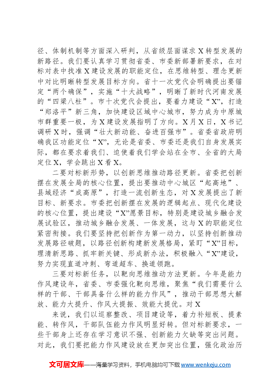 在2024年全区经济工作会议上的讲话.docx，第3页预览
