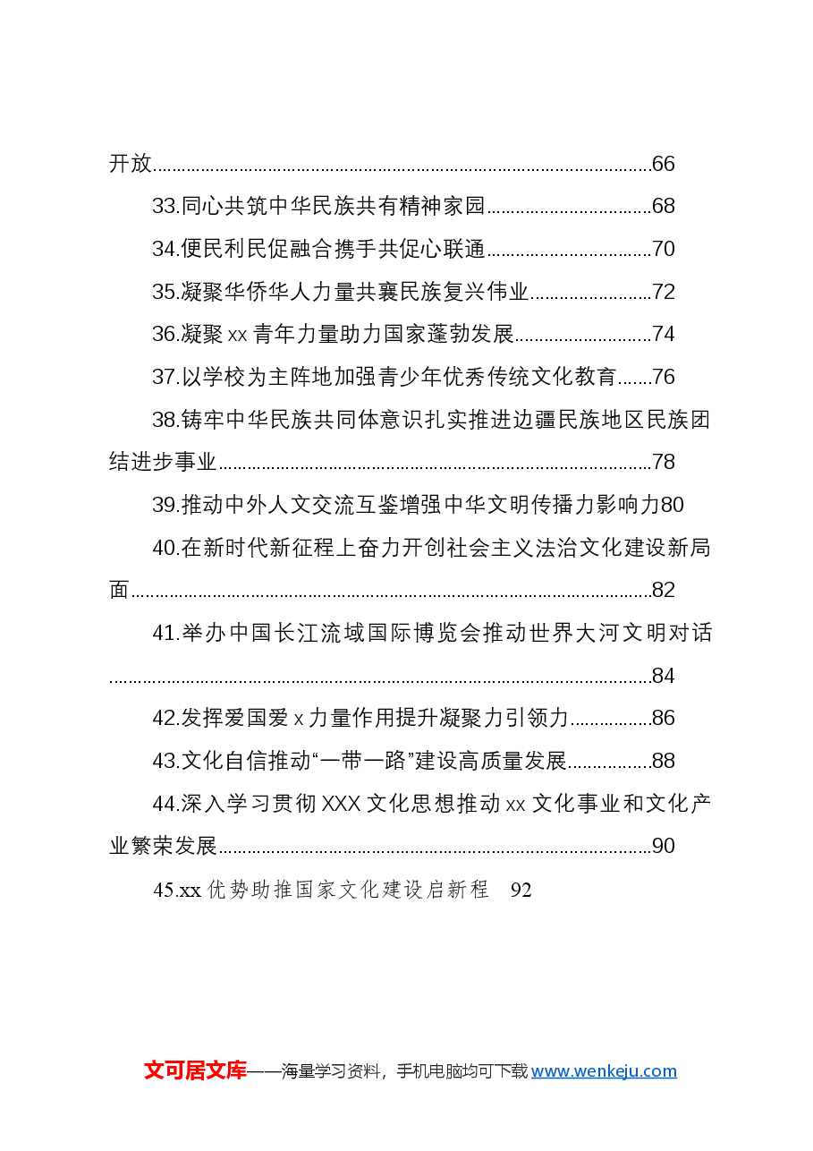 （46篇）2024年政协会议书面发言材料汇编.docx，第3页预览