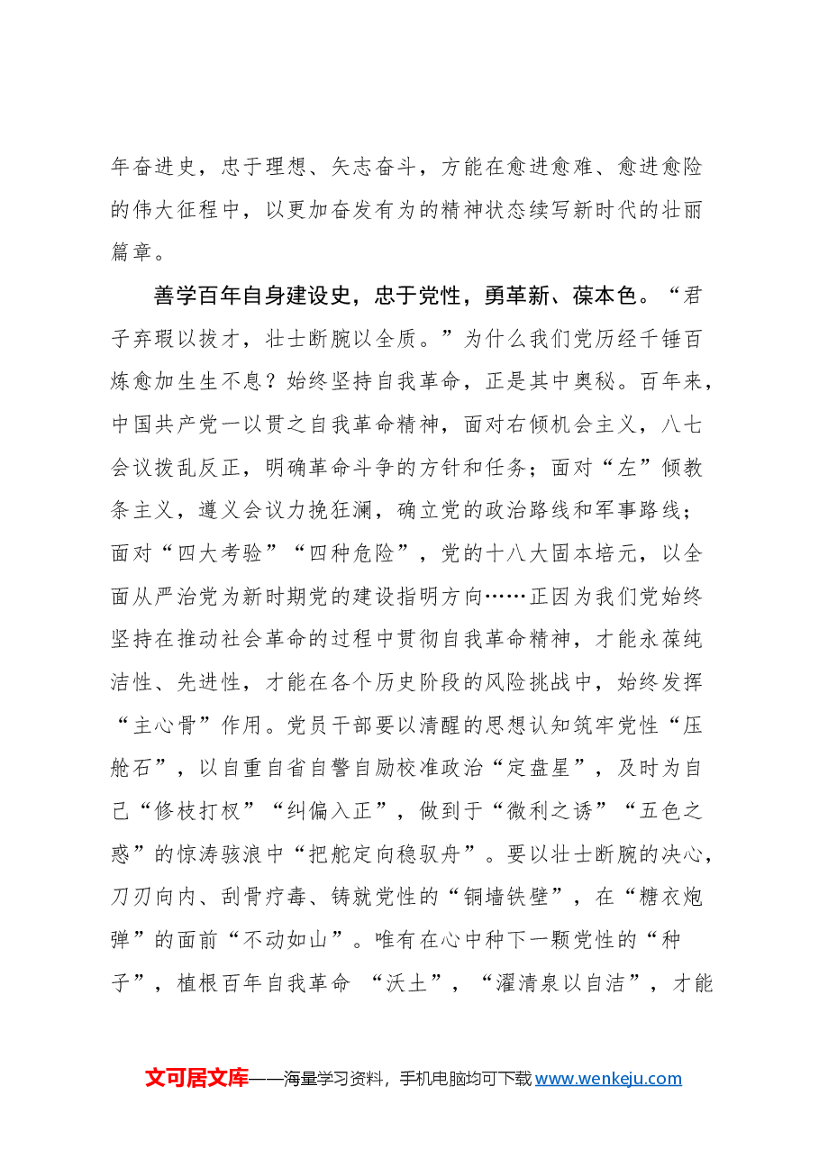 (15篇)党史教育学习心得汇编.docx,第3页预览