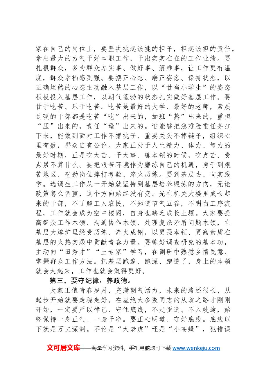 在全县选调生座谈会上的讲话.docx,第3页预览