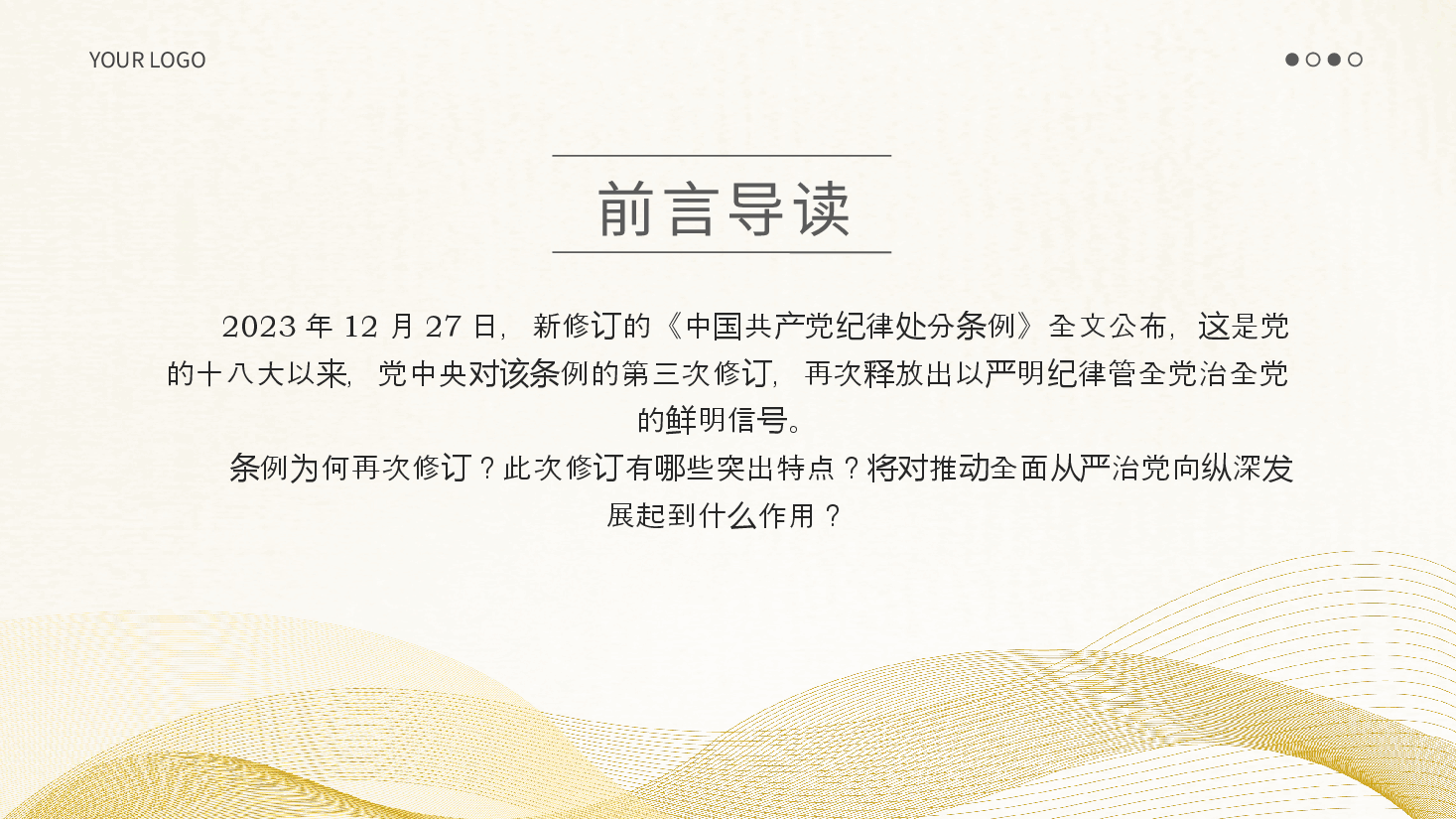 纪律处分条例PPT党课.pptx,第2页预览