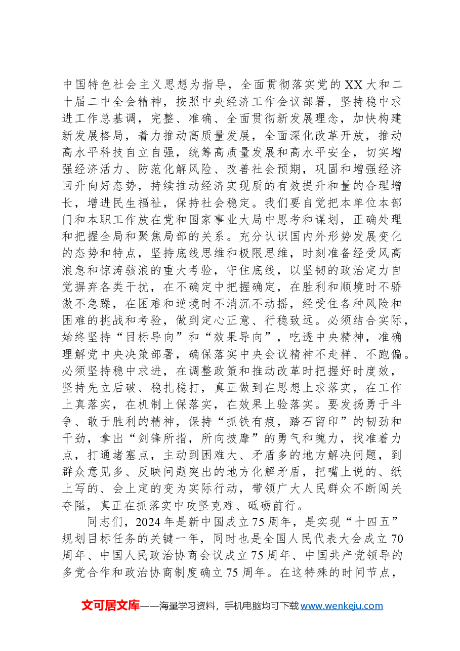 在传达贯彻习近平总书记重要讲话精神暨全国两会精神干部大会上的讲话提纲.docx,第4页预览