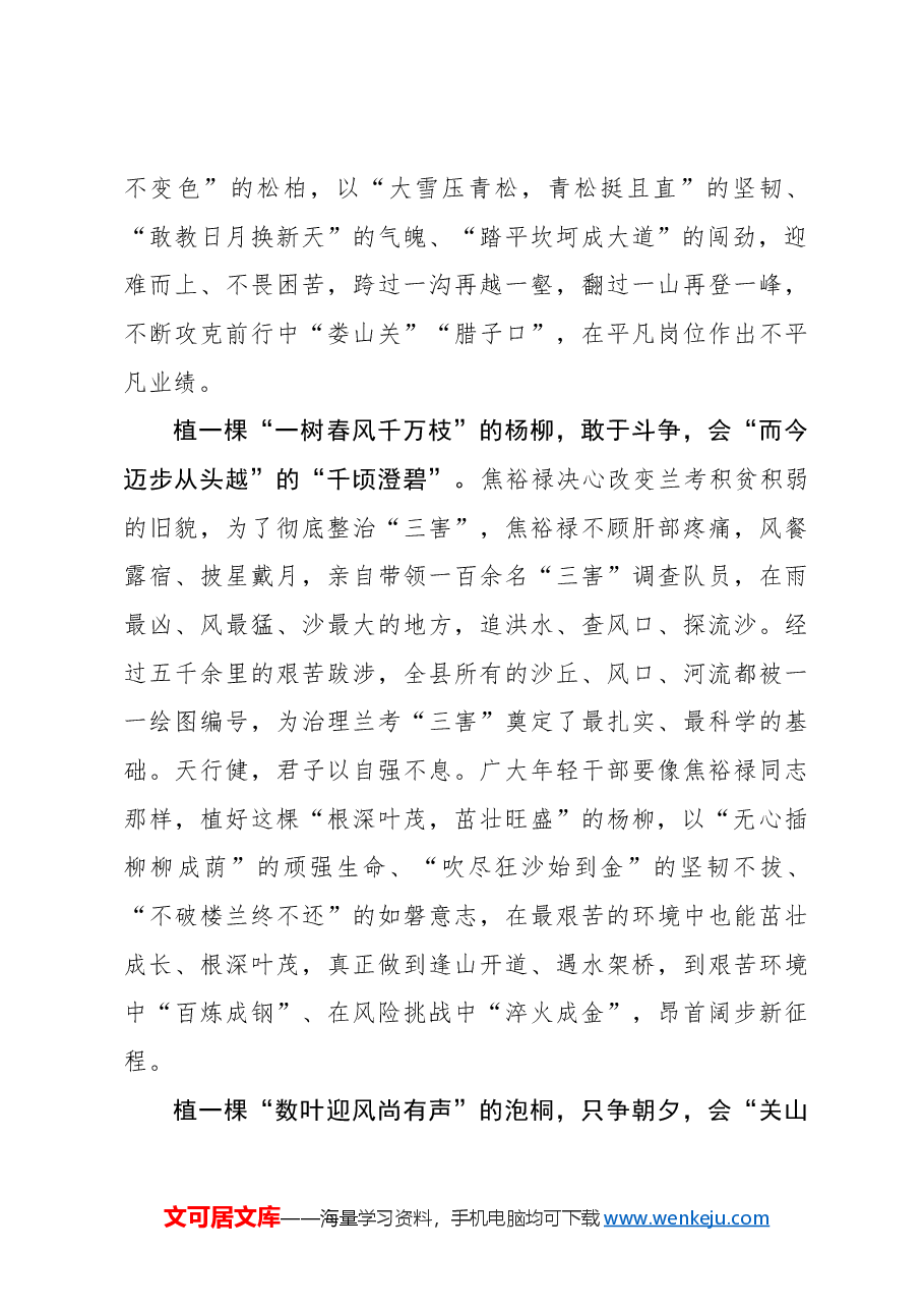 心得体会:植“三树” 会“千顷澄碧”.docx,第2页预览