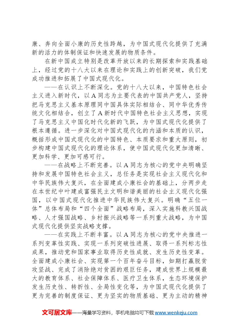 党课讲稿:推进中国式现代化关键在党.docx,第3页预览