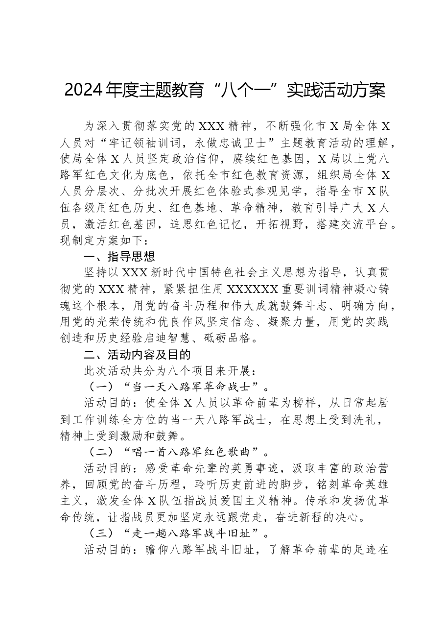 2024年度主题教育“八个一”实践活动方案.docx,第1页预览