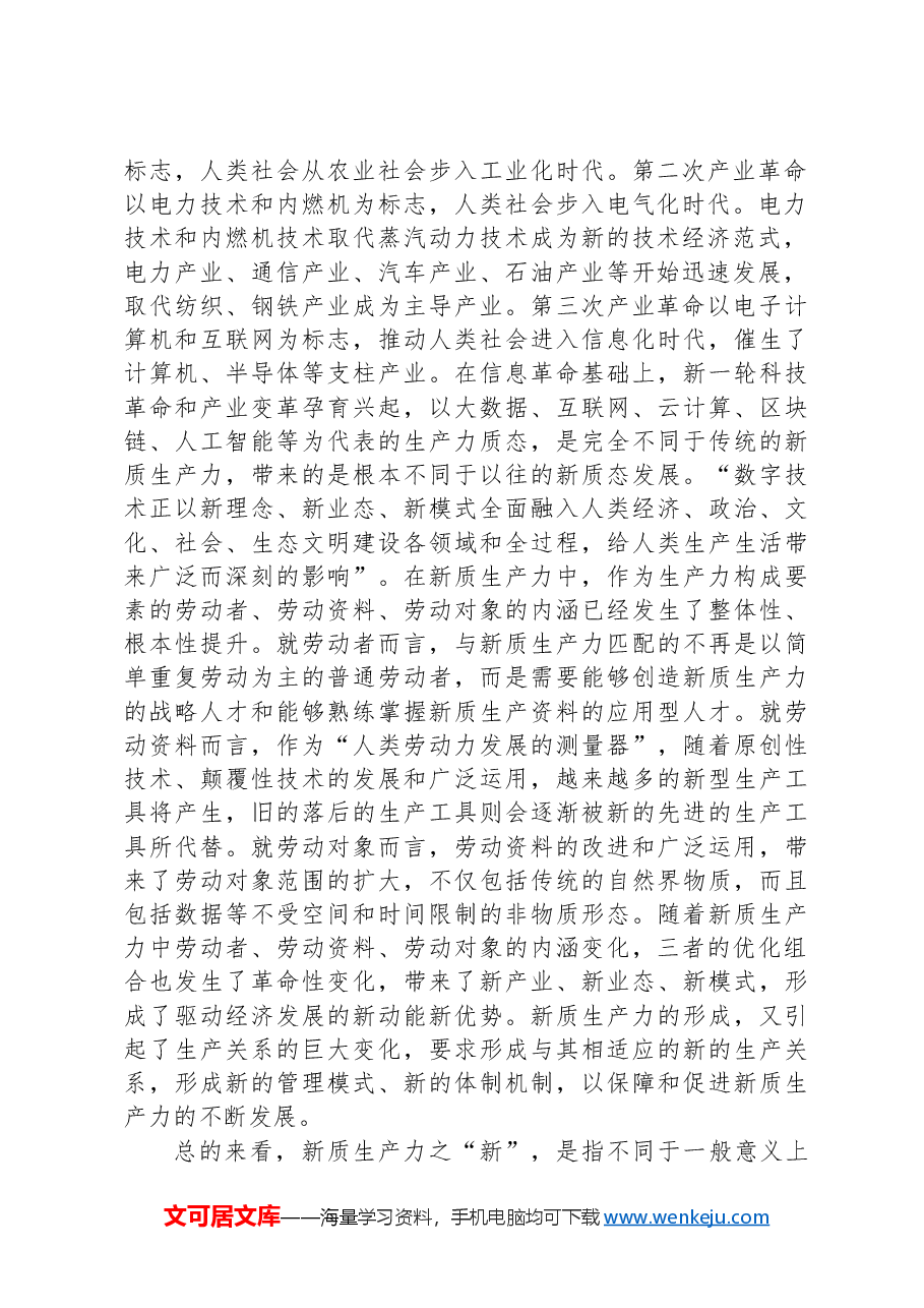 党课讲稿:保持“五劲” 狠抓新质生产力落实.docx,第2页预览