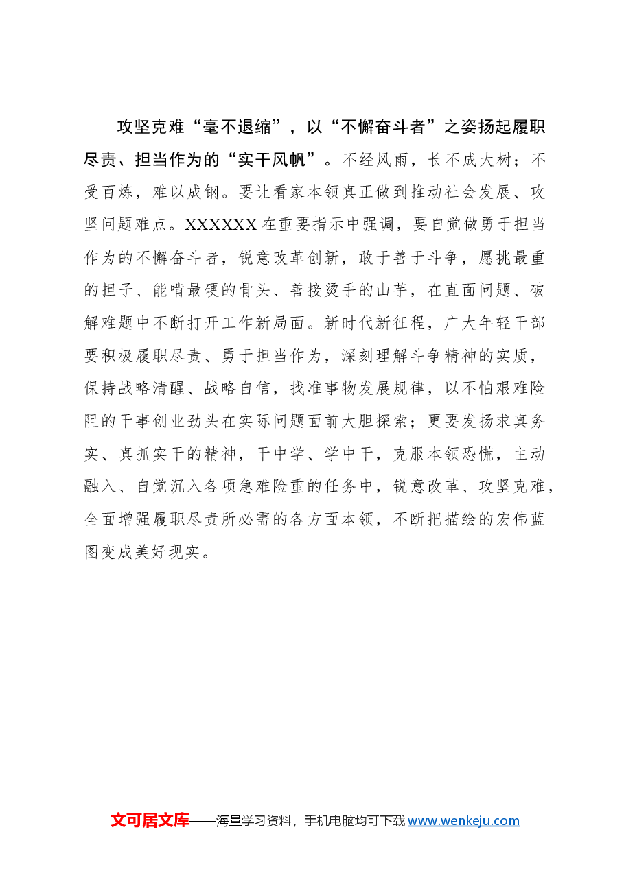 心得体会:青春当“奋斗”扬帆赴“远征”.docx,第3页预览