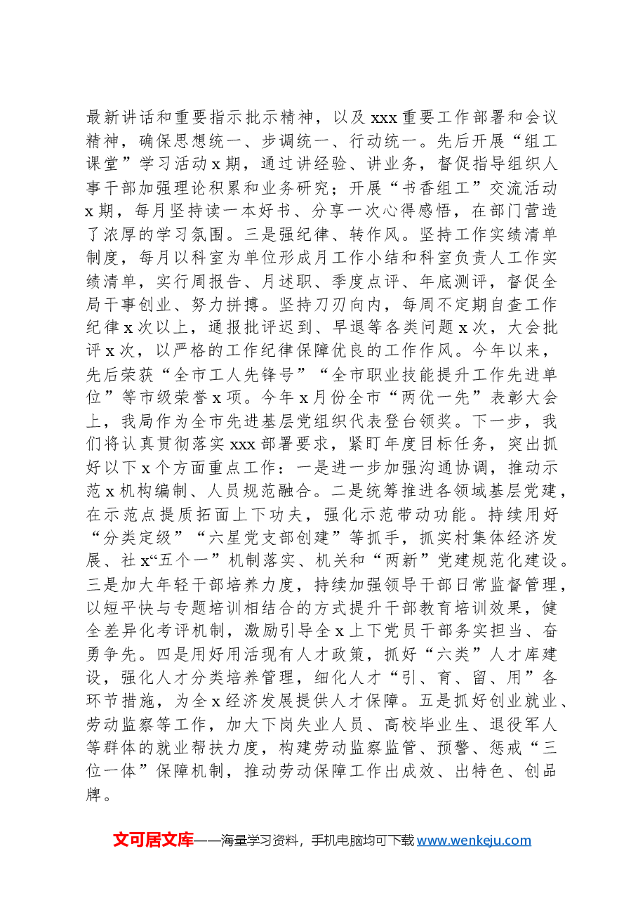 人力资源社会保障局述职报告.docx,第4页预览