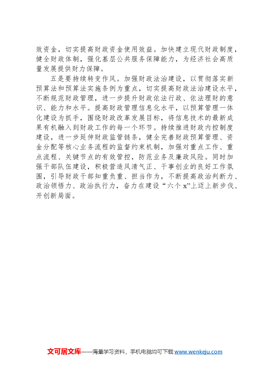 财政局干部参加市委党校学习心得体会.docx,第3页预览