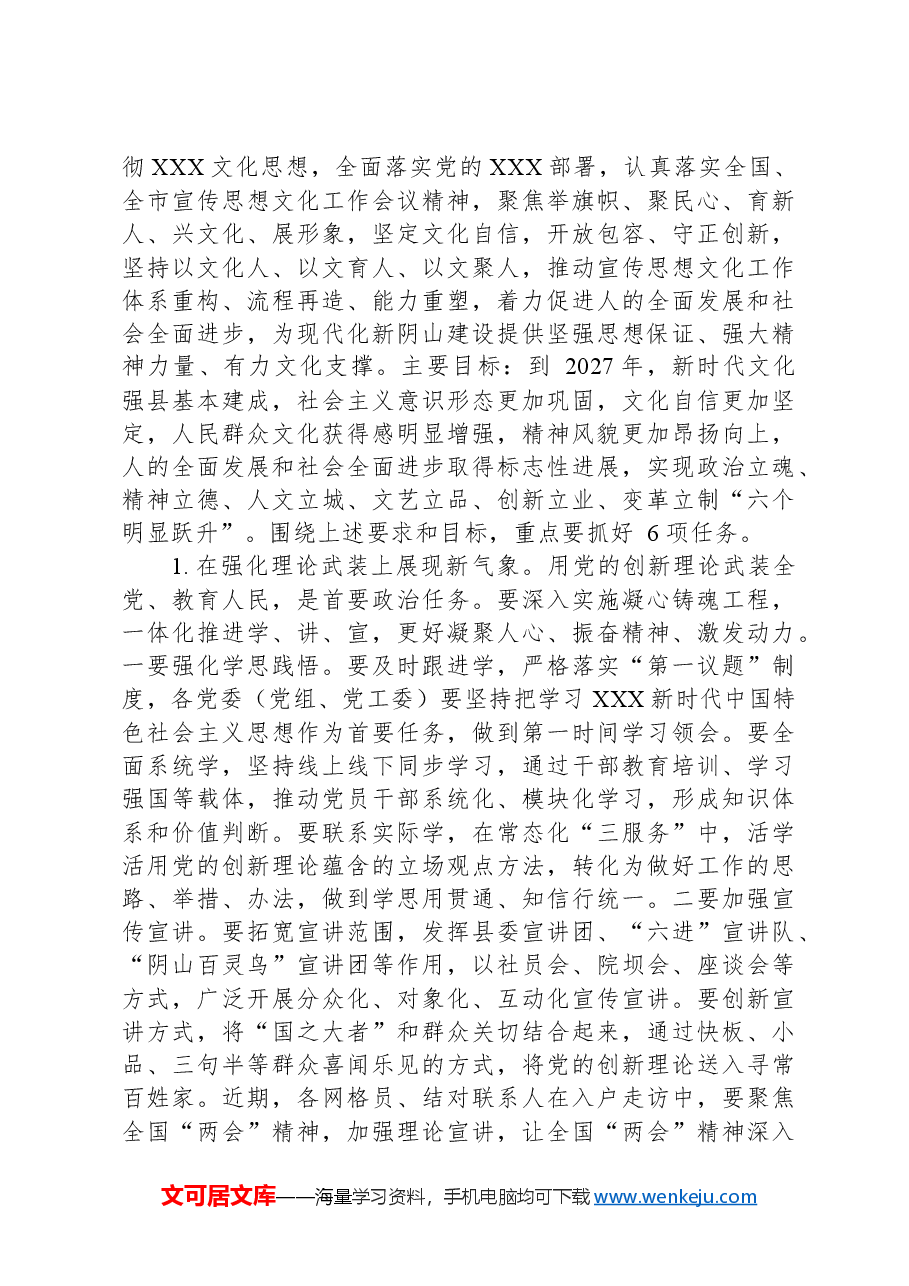 县委书记在全县宣传思想文化工作会议上的讲话.docx,第4页预览