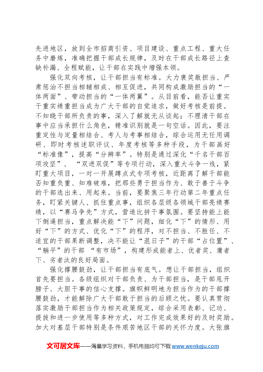 在2024年市委组织部理论学习中心组第一次集体学习会上的交流发言.docx,第3页预览