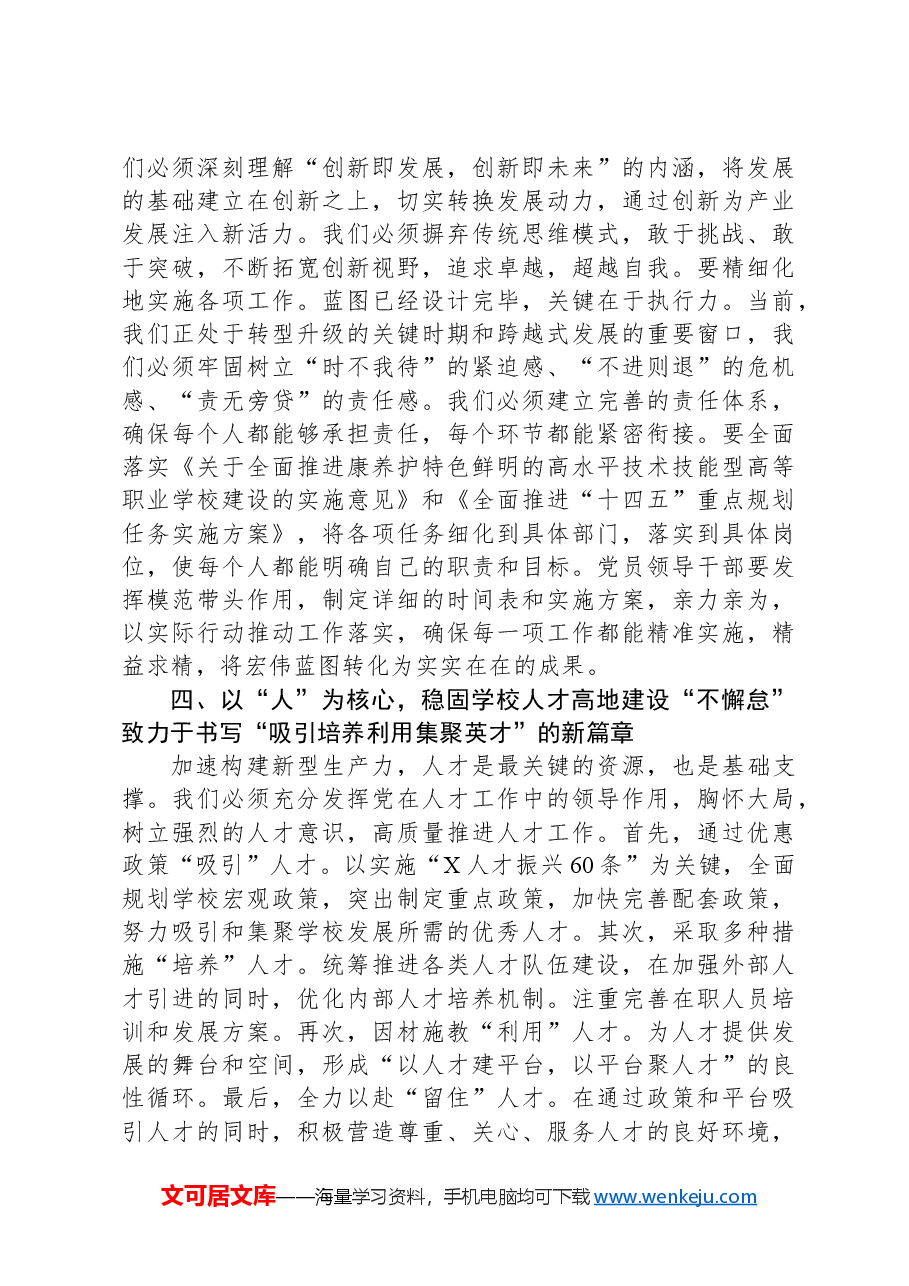 加快发展新质生产力研讨发言稿.docx,第4页预览