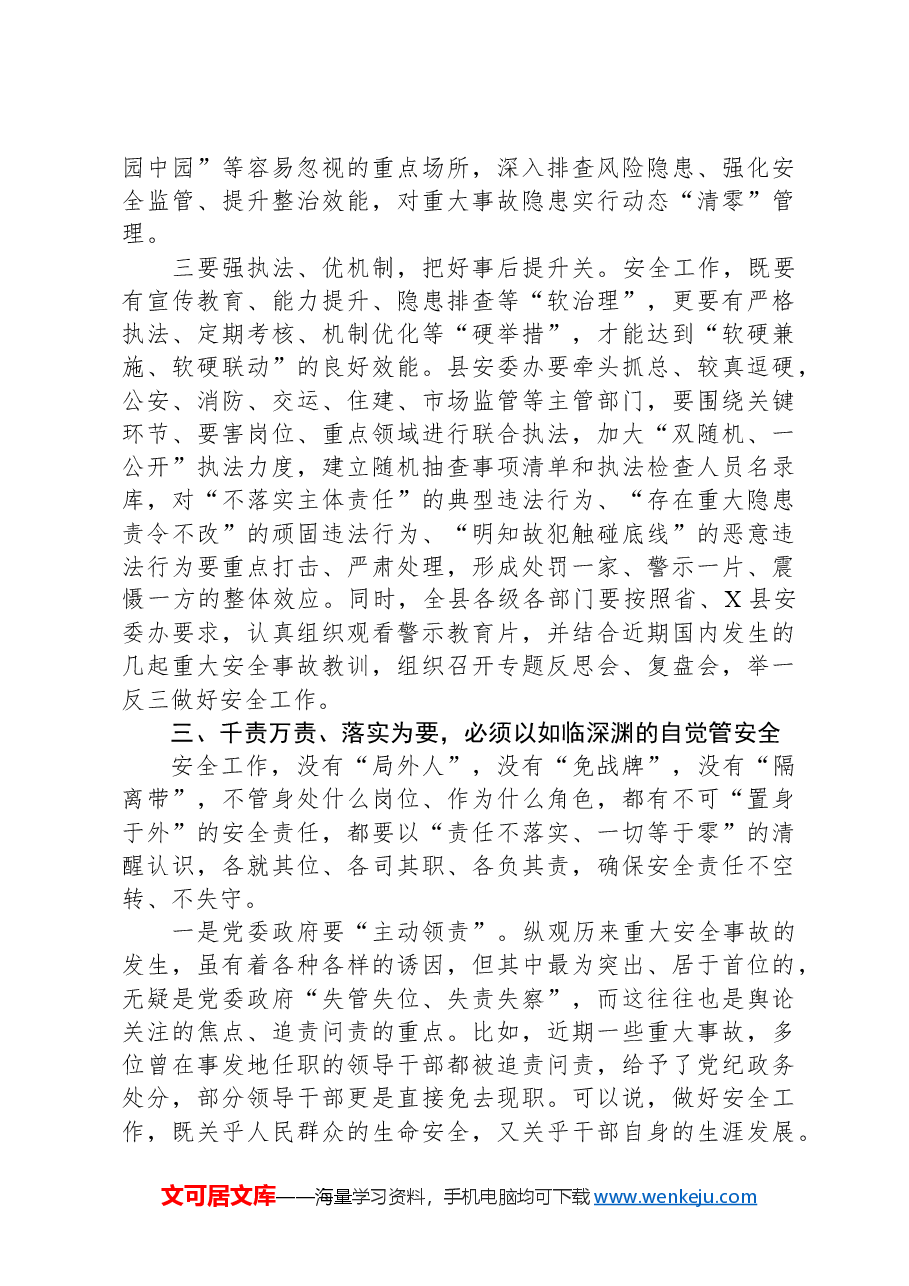 在全县安全生产专题反思会工作会议上的讲话.docx,第4页预览