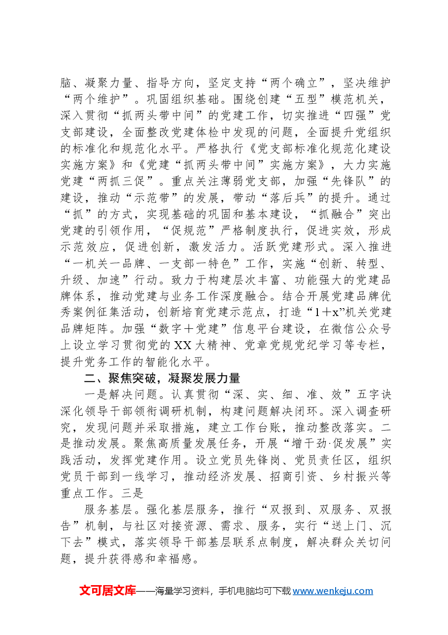 党课讲稿:强化党建引领,奋力推进xx高质量发展.docx,第2页预览