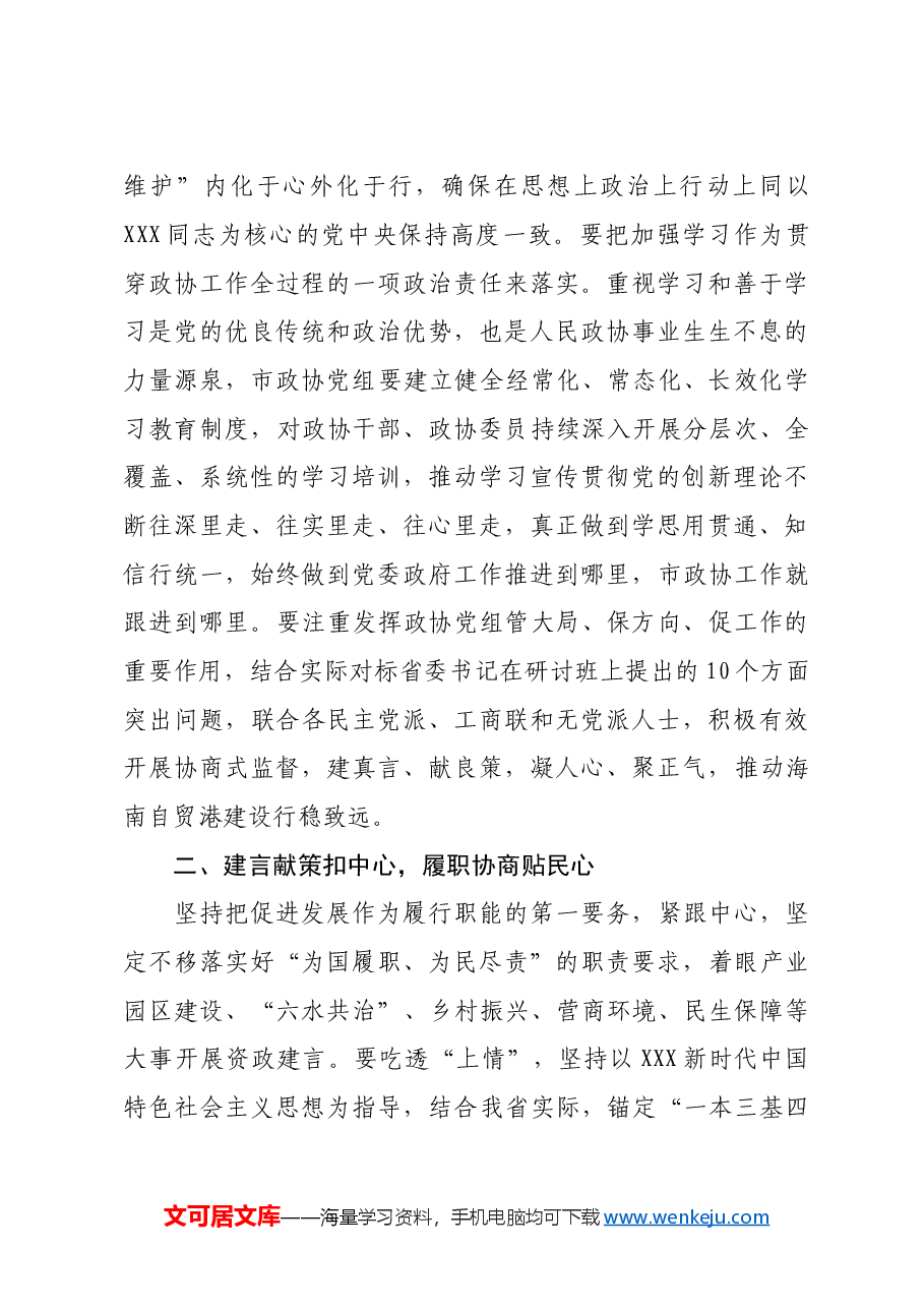 学习贯彻习近平新时代中国特色社会主义思想和党的二十大精神心得体会.doc,第3页预览