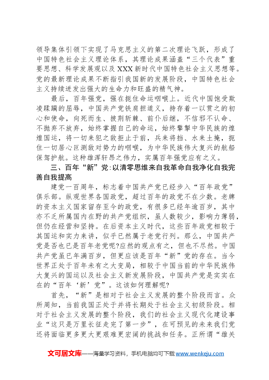 党课教育:把准中国共产党的“百年定位”擘画下一个百年新征程.docx,第4页预览