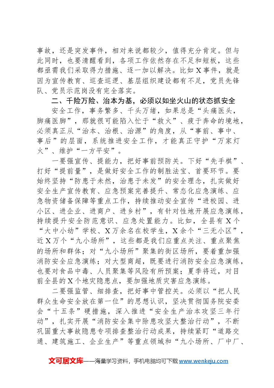 在全县安全生产专题反思会工作会议上的讲话.docx,第3页预览