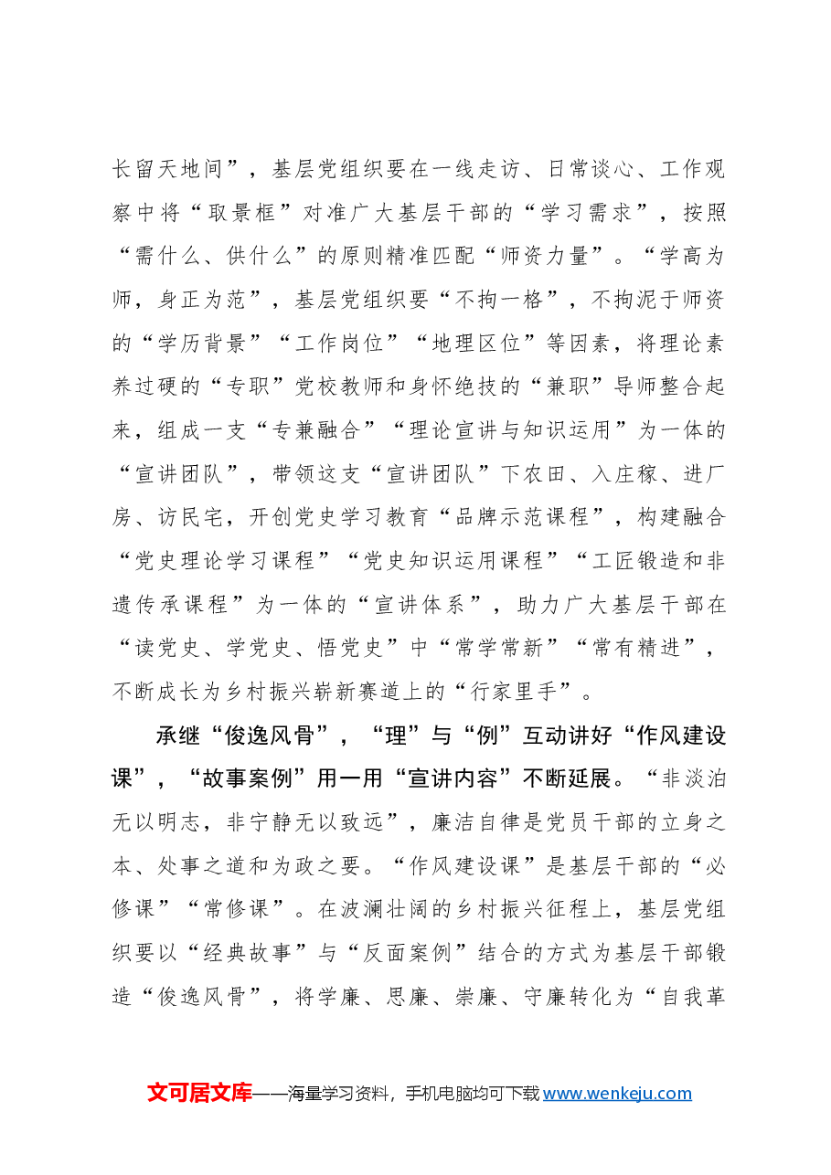 心得体会:党史学习教育:“起承转合”讲活“滴灌新课”.docx,第2页预览