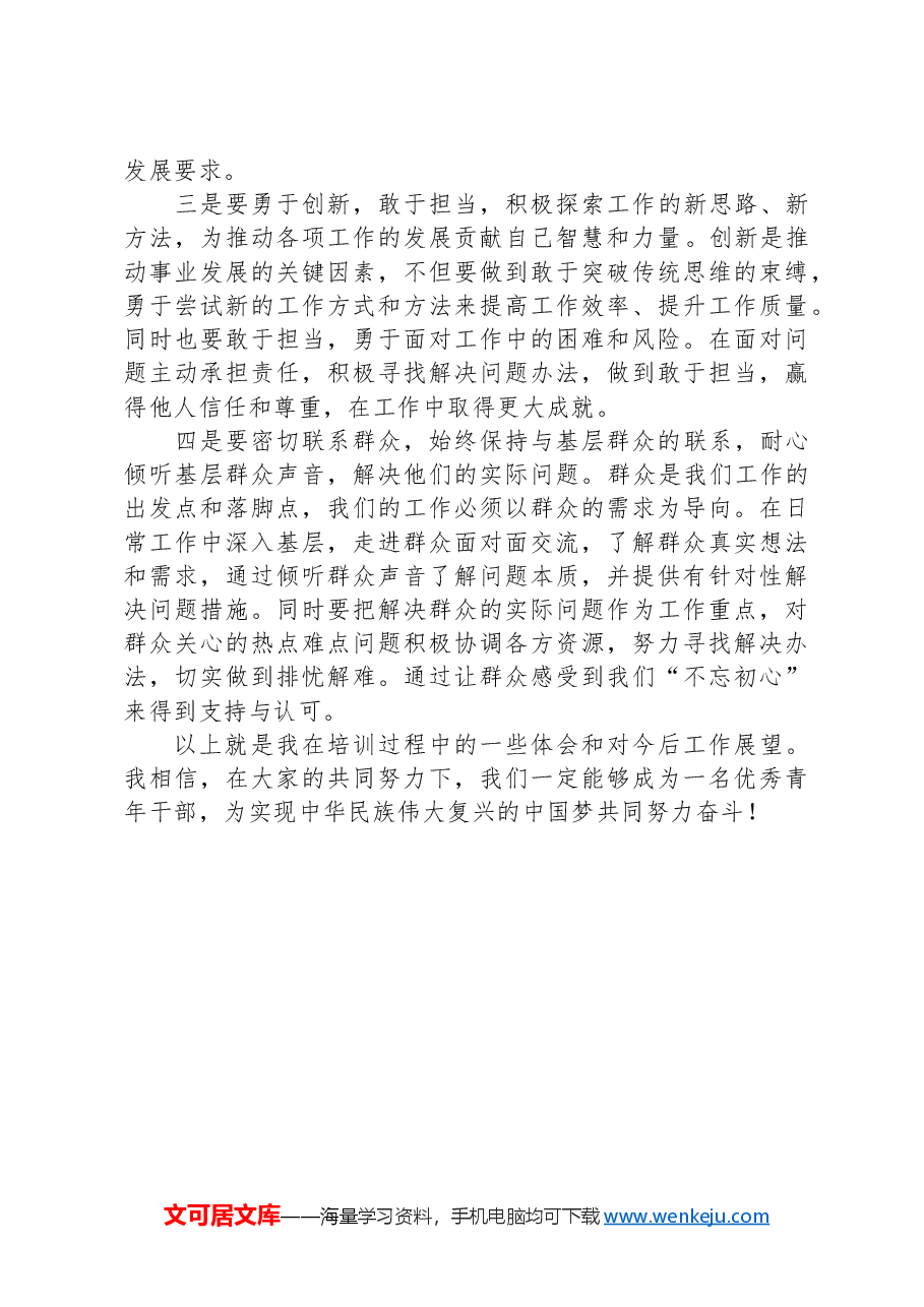 2024年基层干部第一季度培训交流讨论发言稿.docx,第3页预览