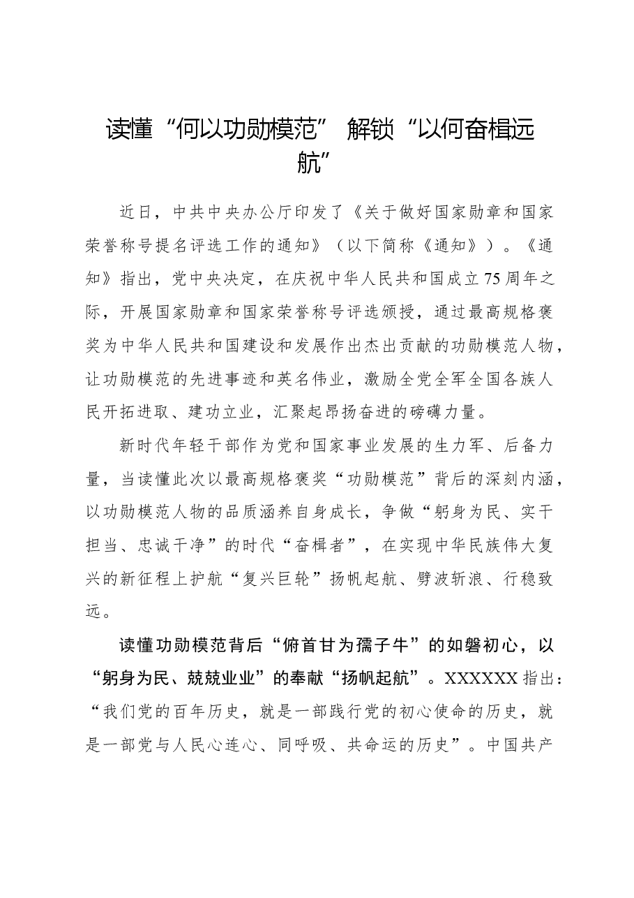 心得体会:读懂“何以功勋模范” 解锁“以何奋楫远航”.docx,第1页预览
