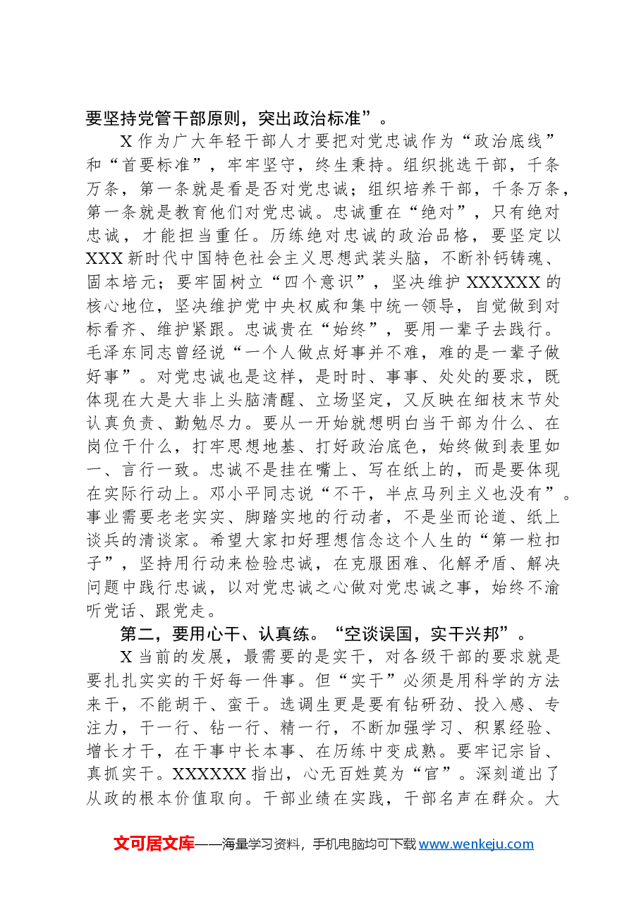 在全县选调生座谈会上的讲话.docx,第2页预览