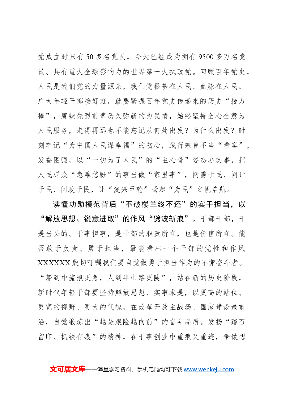 心得体会:读懂“何以功勋模范” 解锁“以何奋楫远航”.docx,第2页预览