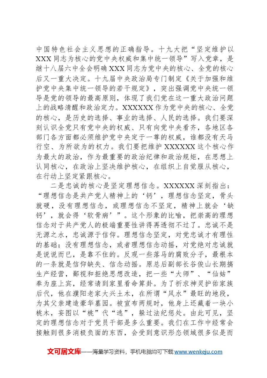 在党风廉政工作会议上的讲话稿:打铁必须自身硬,建设忠诚干净担当的干部队伍.docx,第2页预览