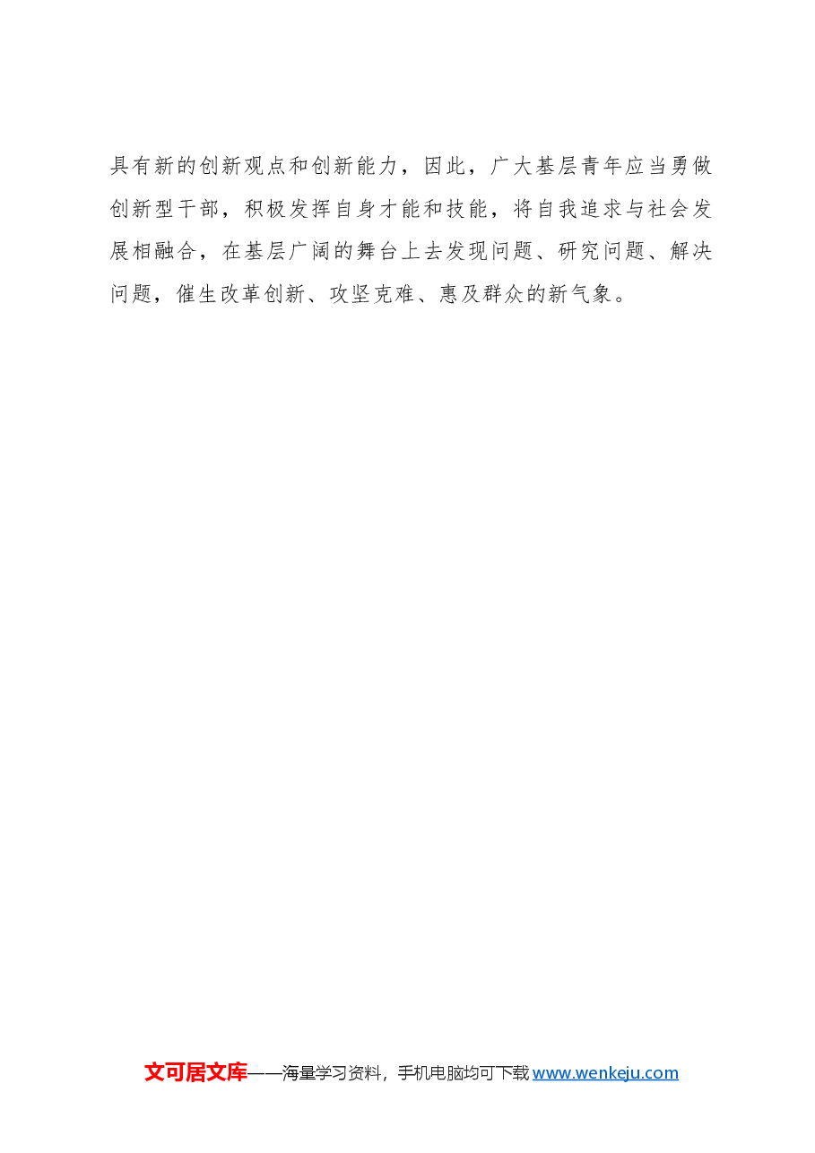心得体会：读懂“工匠精神” 共赴“青年征程”.docx，第4页预览