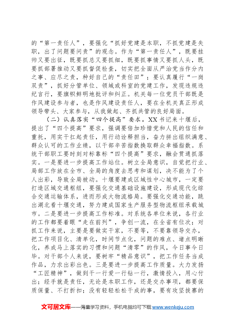 交通运输局3月份廉政党课.docx，第4页预览