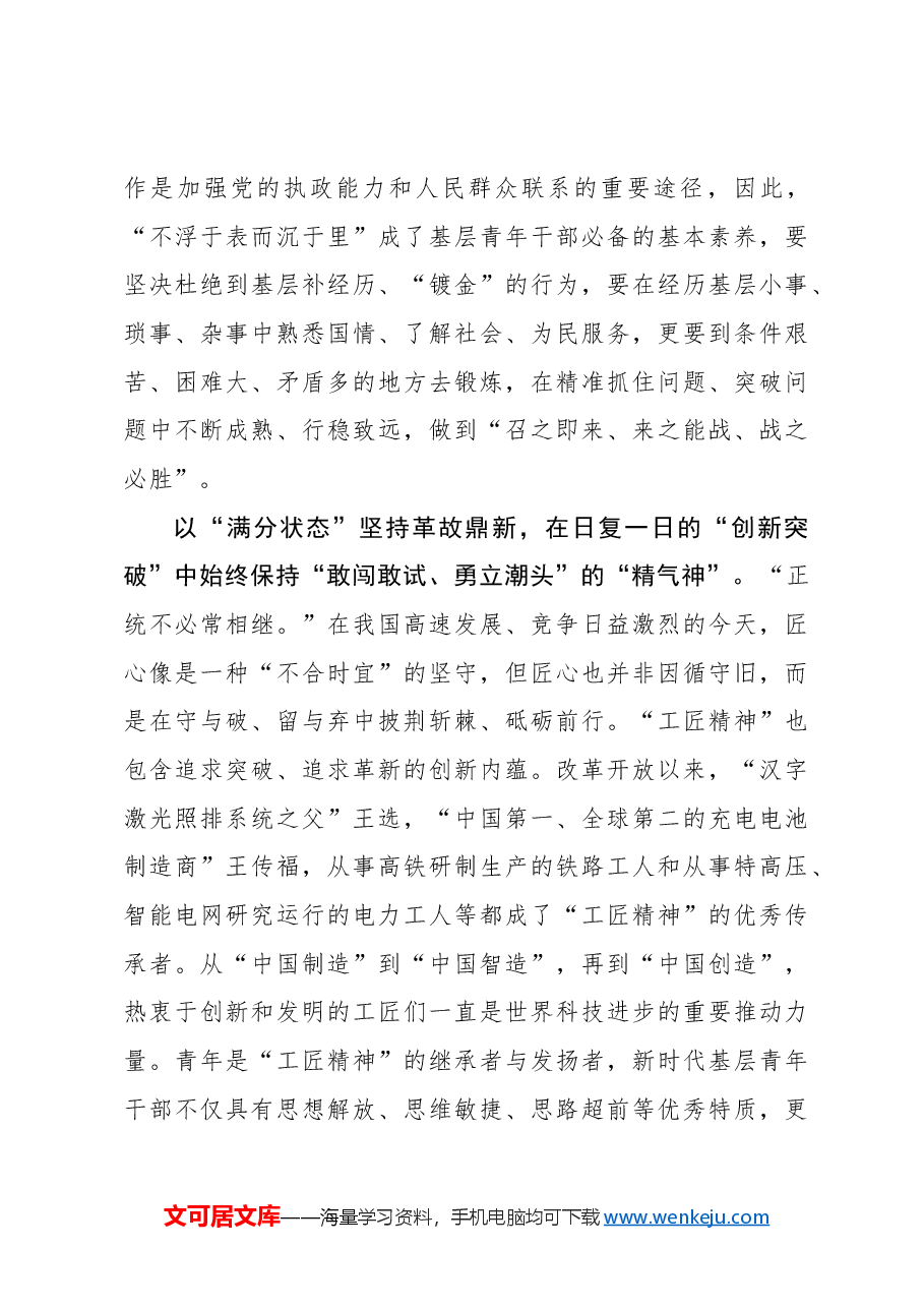 心得体会：读懂“工匠精神” 共赴“青年征程”.docx，第3页预览