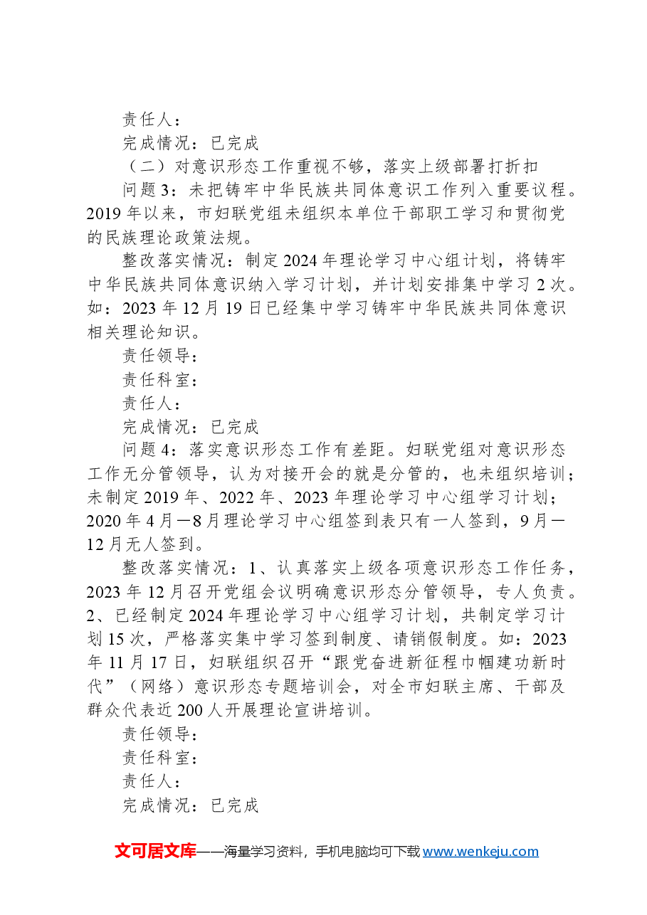 市妇联党组关于落实市委巡察反馈意见整改情况的报告.docx,第3页预览