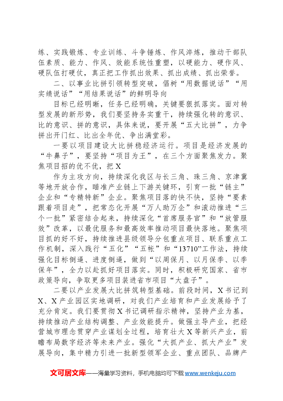 在2024年全区经济工作会议上的讲话.docx，第4页预览