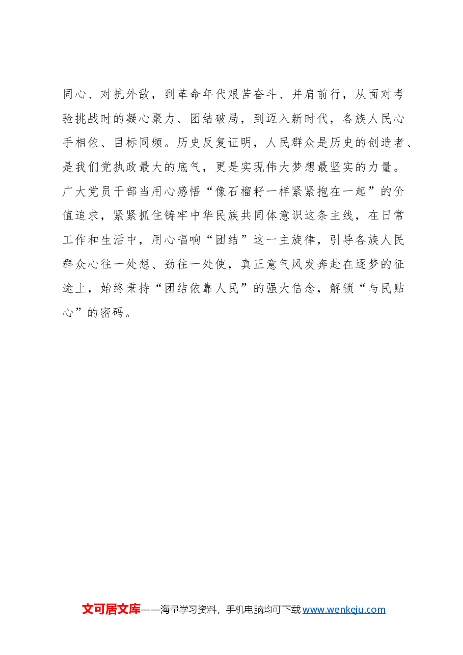心得体会:感悟“贴心话”解锁“与民贴心”密码.docx,第3页预览