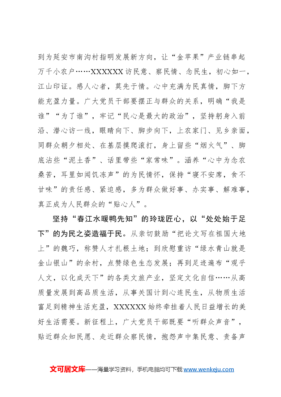 心得体会:赴一场春之盛会 悟一片“民生情怀”.docx,第2页预览