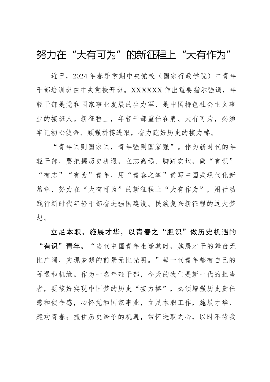 心得体会:努力在“大有可为”的新征程上“大有作为”.docx,第1页预览