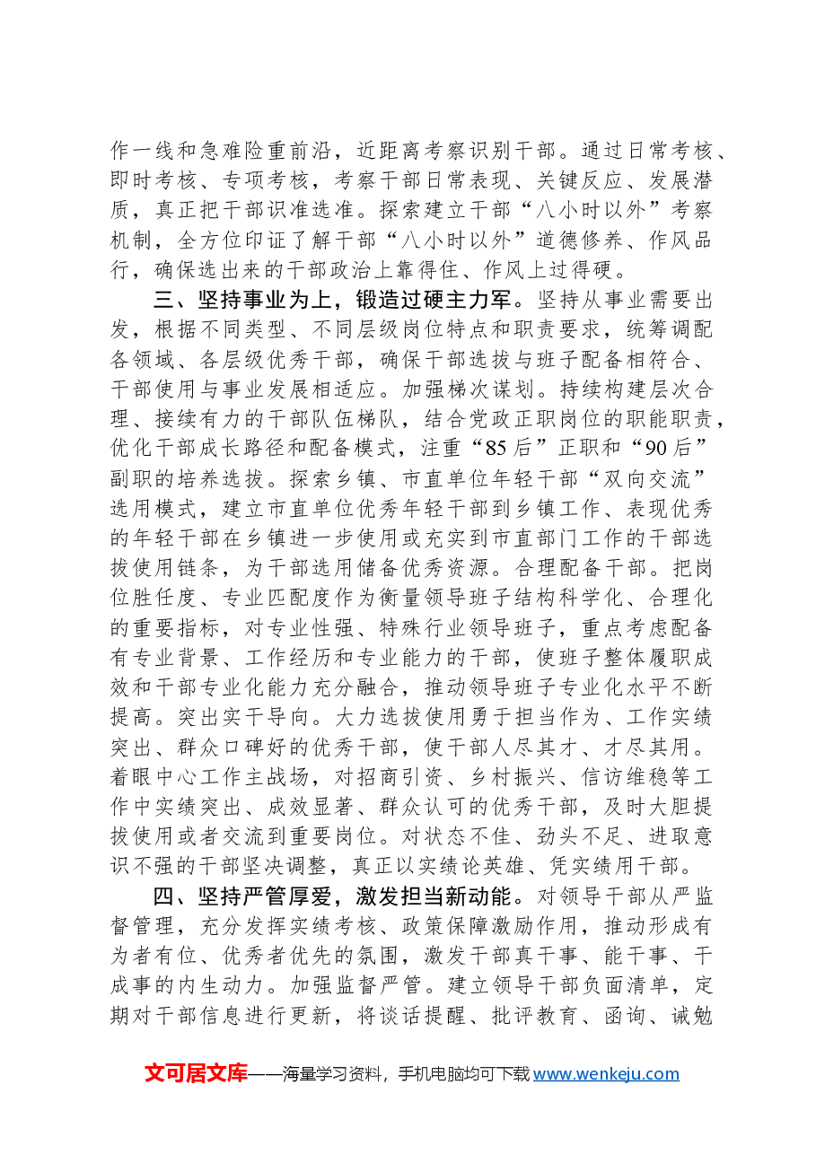 在2024年全市选人用人工作推进会上的汇报发言.docx，第3页预览