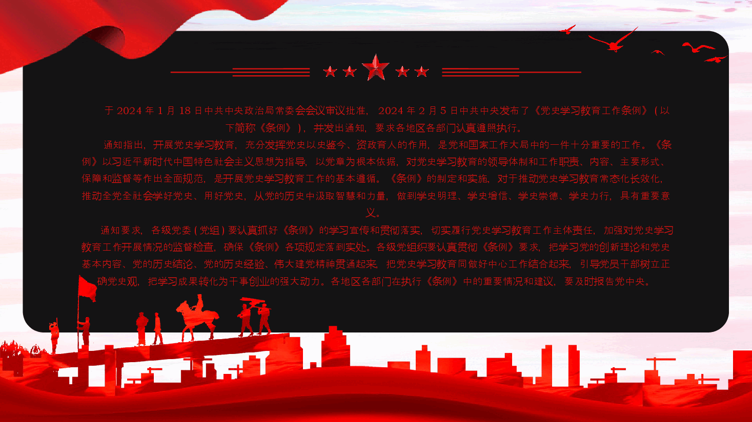党史学习教育工作条例党员培训党课PPT.pptx，第2页预览