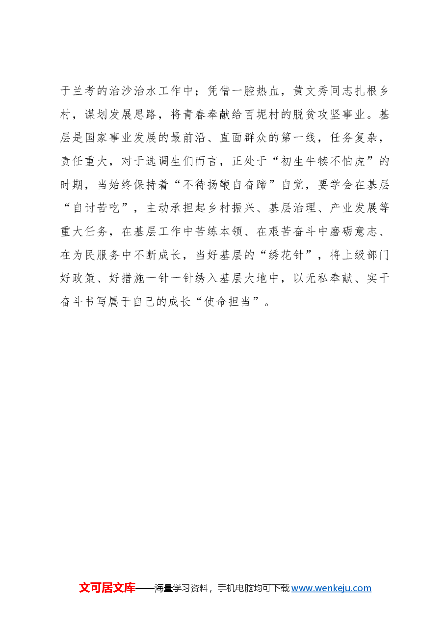 心得体会:@选调生 当如“青苗” 扎“根”汲“养”.docx,第3页预览