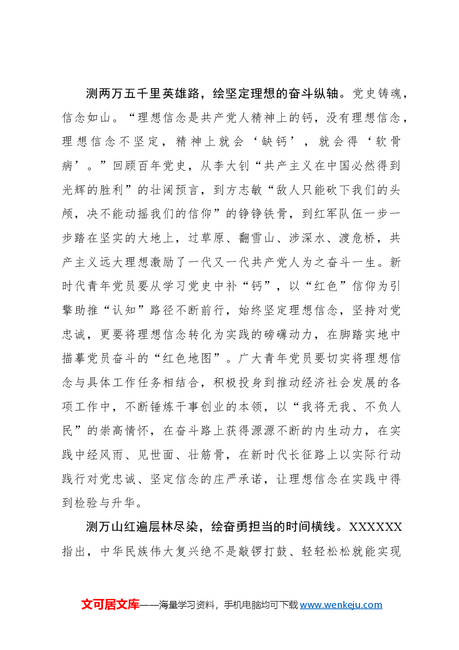 心得体会:以党史学习教育描摹青年党员“认知测绘”.docx,第2页预览