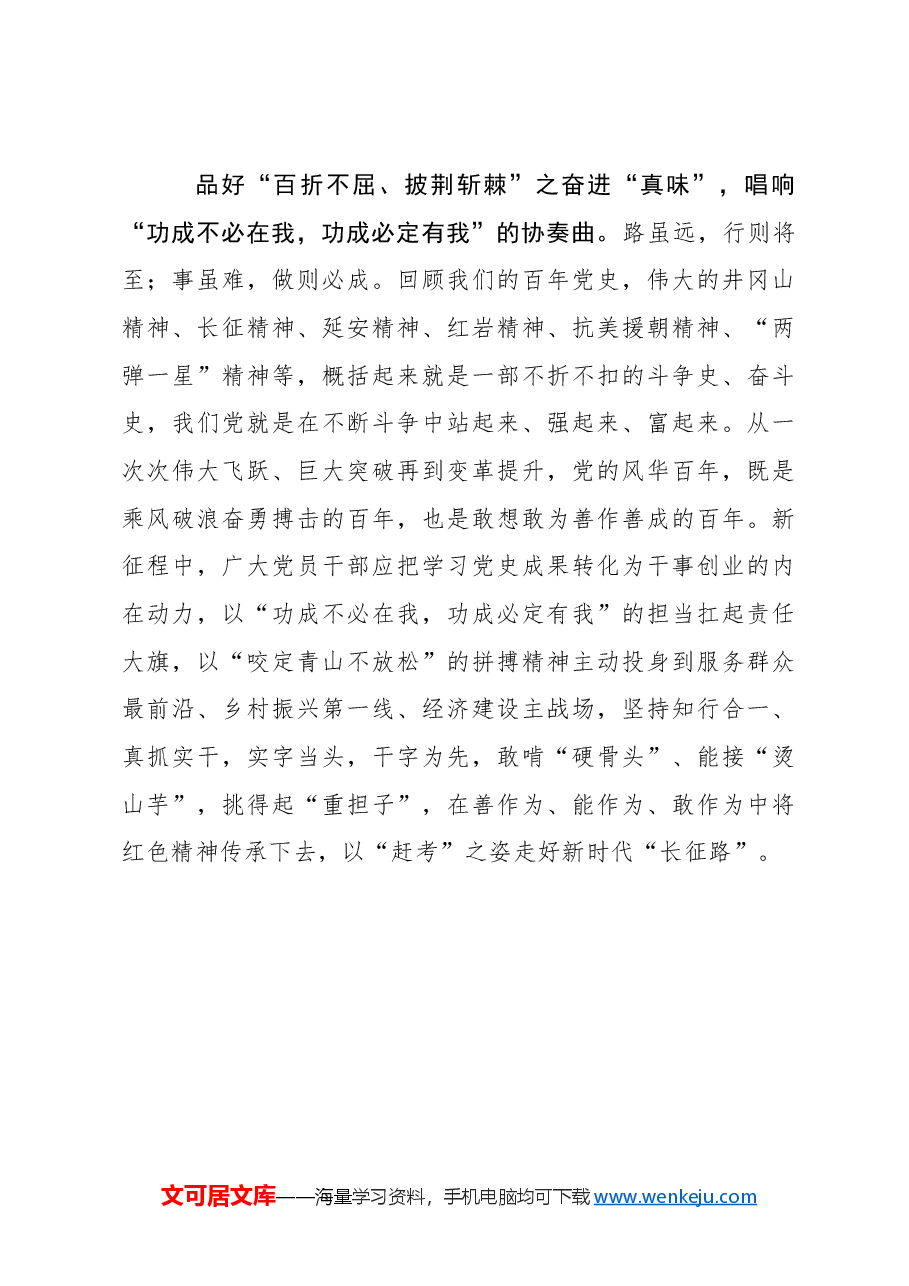 心得体会:研读党史品“真理味”唱时代“奋进曲”.docx,第3页预览